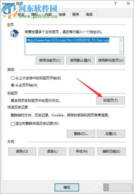 Win10创意者清除ie浏览器热门站点教程