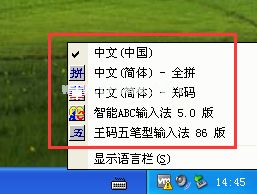 WindowsXP删除输入法教程