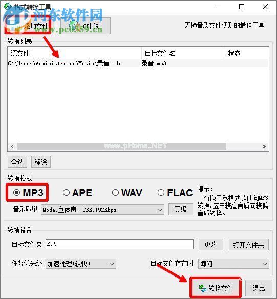 Win10系统下将m4a音乐格式转换成mp3格式方法