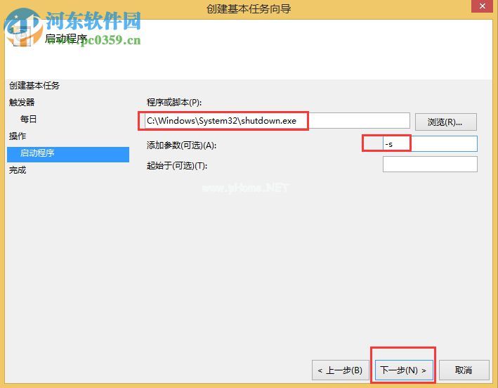 Win8设置与取消自动关机教程