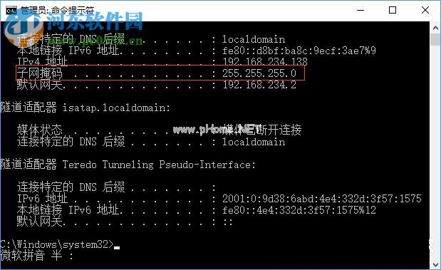 Win10查询电脑子网掩码的方法