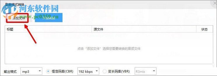 Win10系统下将m4a音乐格式转换成mp3格式方法