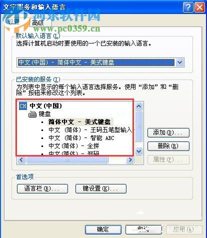 WindowsXP删除输入法教程