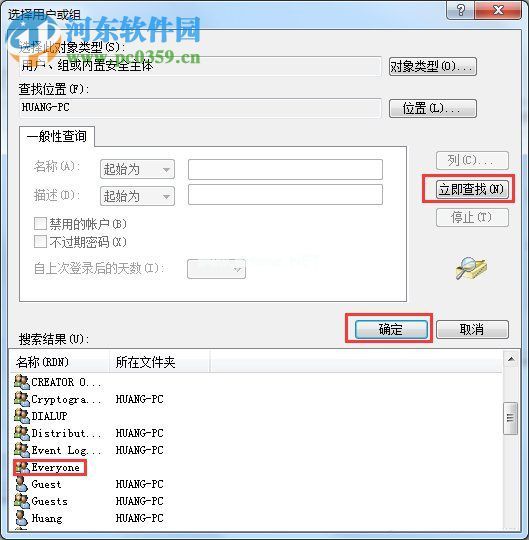 Win7系统everyone权限设置的方法