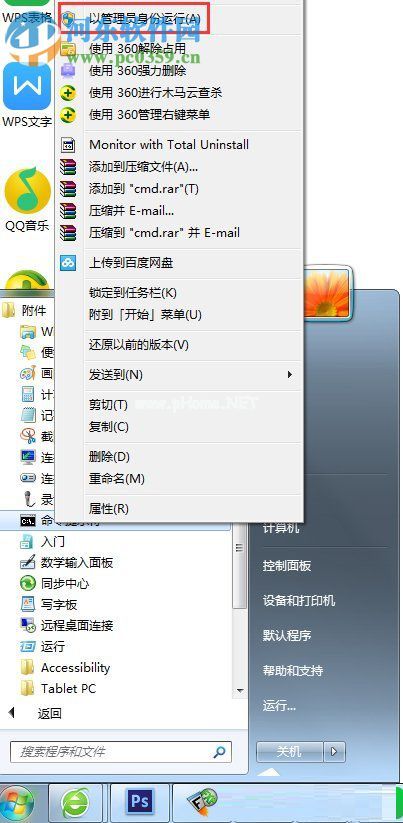 Win7清空剪切板教程