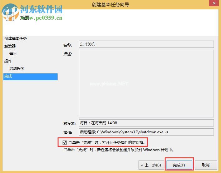 Win8设置与取消自动关机教程