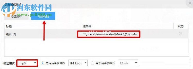 Win10系统下将m4a音乐格式转换成mp3格式方法