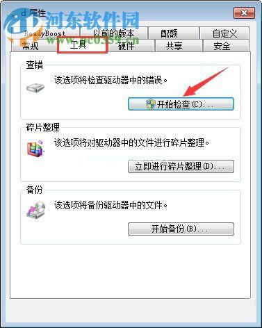 Win7系应用磁盘扫描的方法