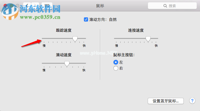 mac鼠标灵敏度调节教程