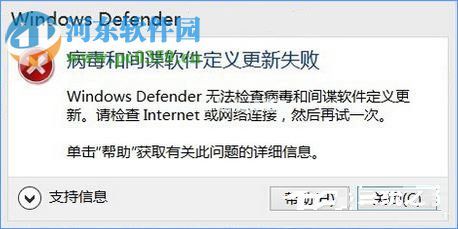 Windows10 defender提示“病毒和间谍软件定义更新失败”解决方法