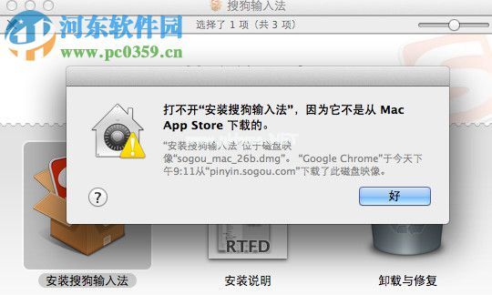 mac无法安装软件解决教程