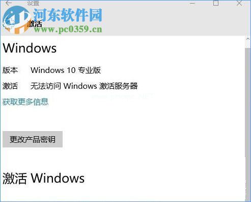 Win10专业版提示“无法访问Windows激活服务器”解决教程