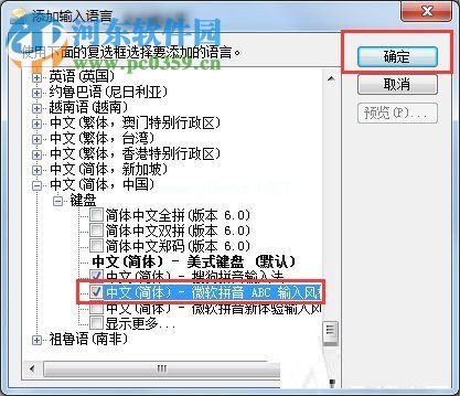 Windows7系统添加输入法的方法