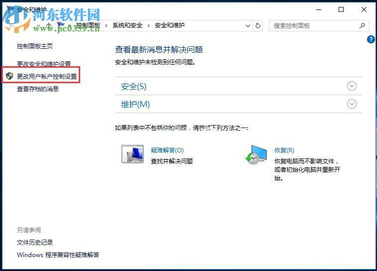 Win10关闭UAC用户账户控制方法