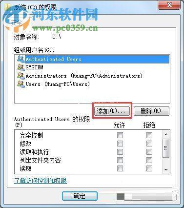 Win7系统everyone权限设置的方法