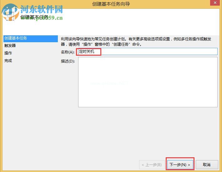 Win8设置与取消自动关机教程