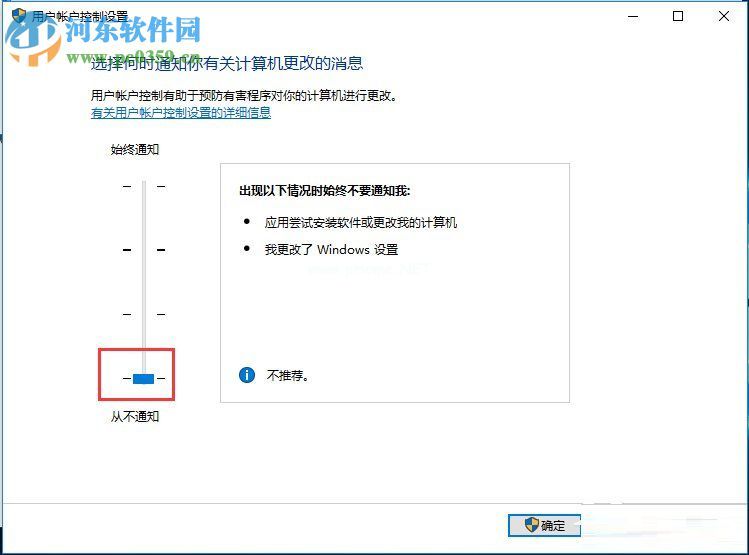 Win10关闭UAC用户账户控制方法