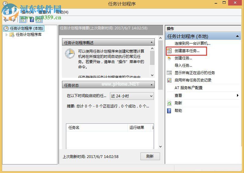 Win8设置与取消自动关机教程