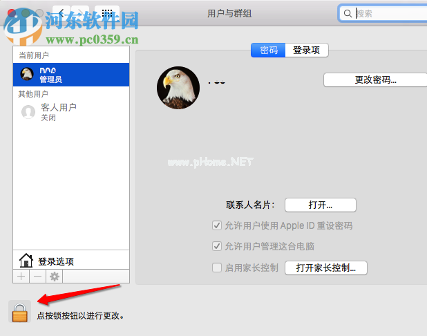 mac取消开机密码教程