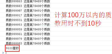 计算100万以内的所有质数