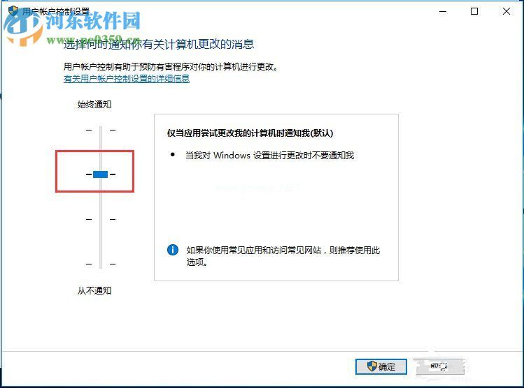 Win10关闭UAC用户账户控制方法