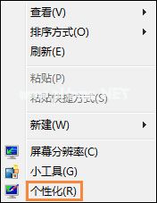 win7修改系统默认字体教程