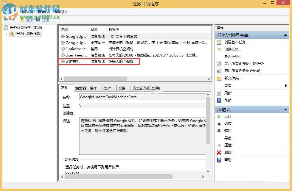 Win8设置与取消自动关机教程