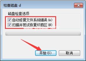 Win7系应用磁盘扫描的方法