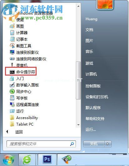 Win7清空剪切板教程