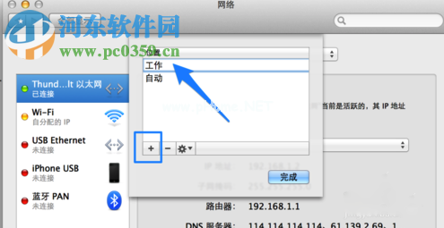 苹果Mac快速切换DNS地址教程