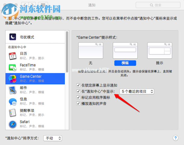 关闭苹果Mac应用程序的通知消息教程