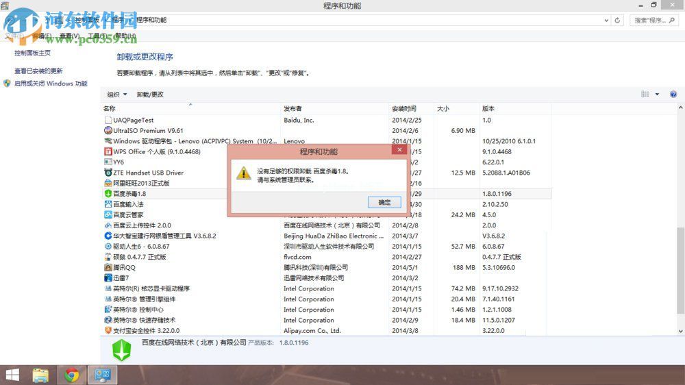 win7卸载百度杀毒软件的方法