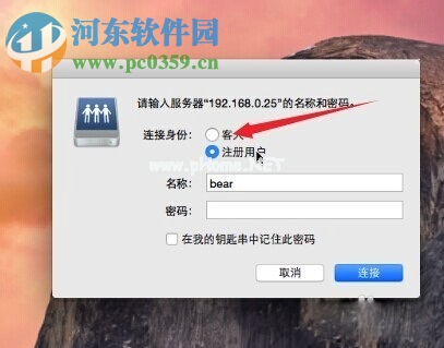 mac访问windows共享文件夹教程