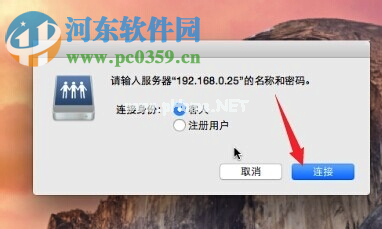 mac访问windows共享文件夹教程