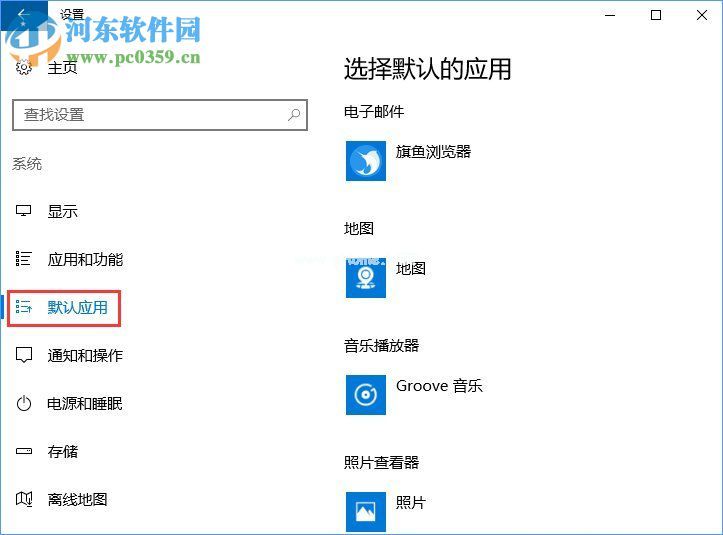 win10默认程序控制面板中创建关联的解决方法