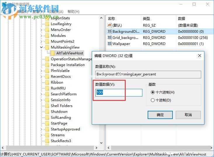 win10 alt-tab界面边框的透明度设置的方法