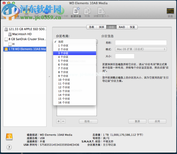 Mac给硬盘分区教程