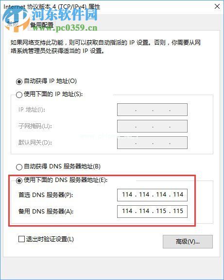 win10域名解析错误连不上网的解决方法