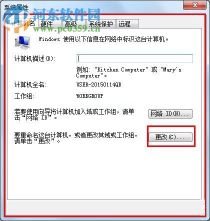 win7设置局域网工作组的方法