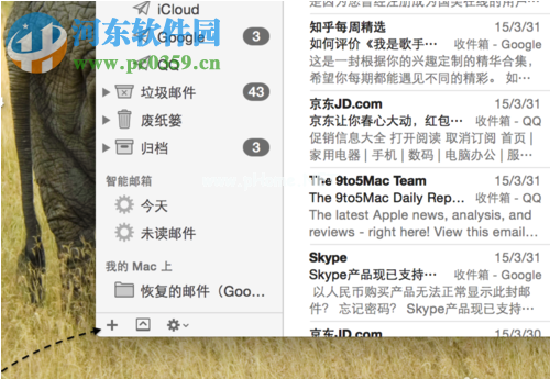 mac智能邮箱使用教程