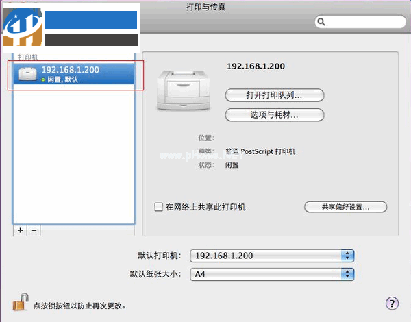 Mac连接打印机教程