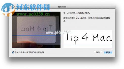 Mac中对PDF添加手写签名教程