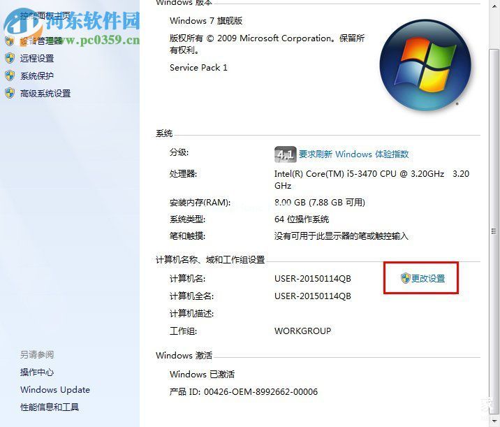 win7设置局域网工作组的方法