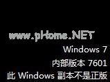 不是正版win7 黑屏的解决方法