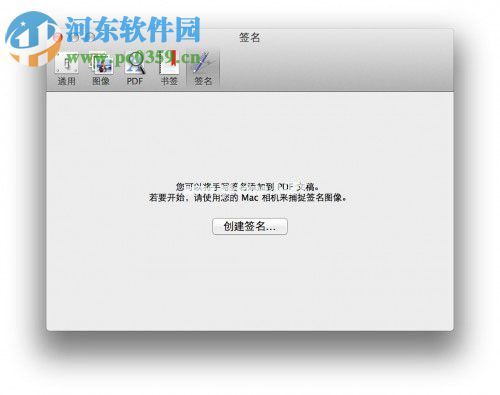 Mac中对PDF添加手写签名教程