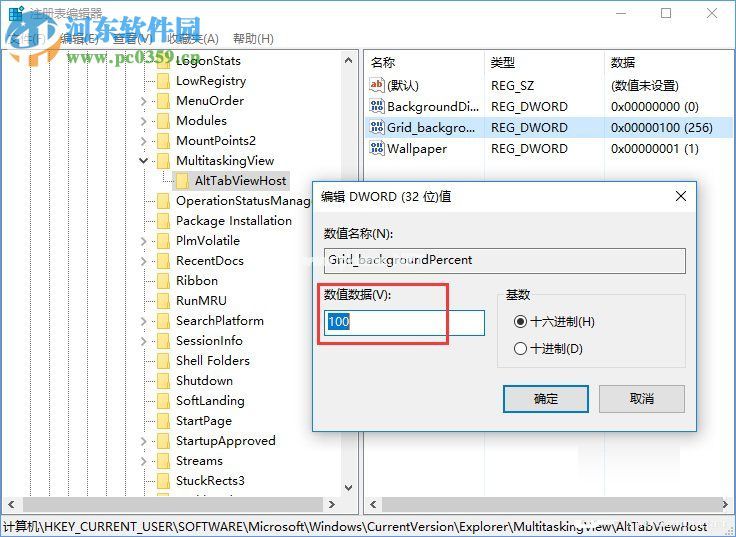 win10 alt-tab界面边框的透明度设置的方法