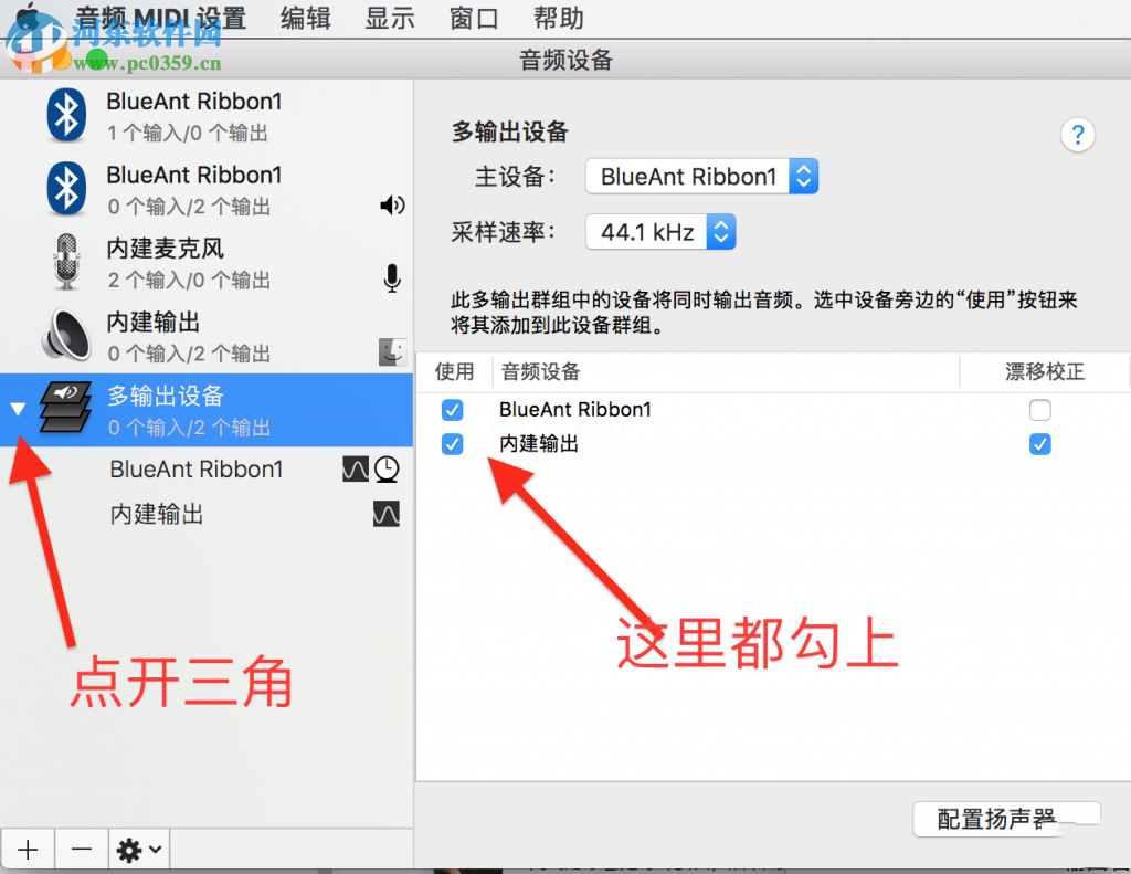 MacBook上声音多路输出的方法
