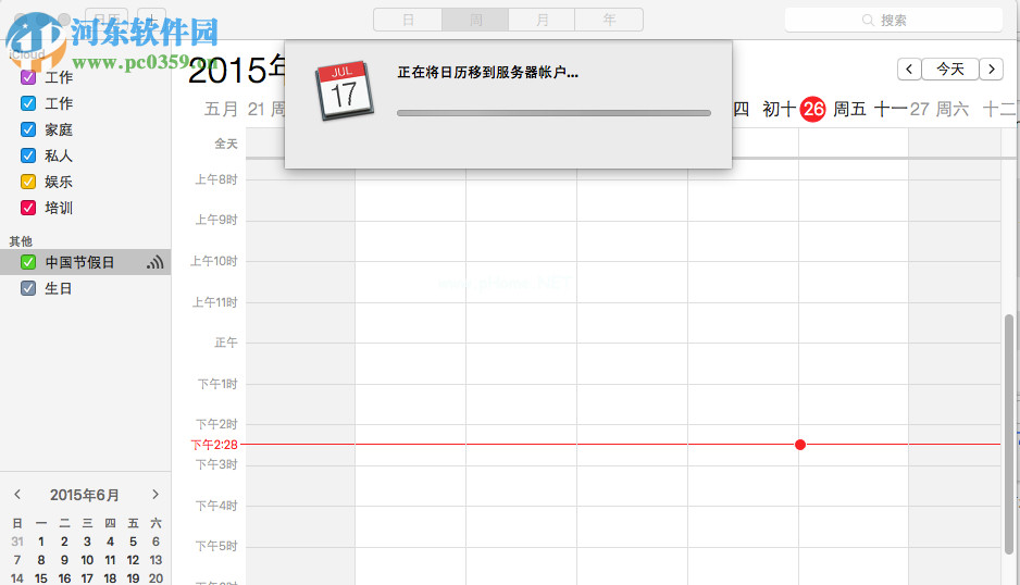 Mac的日历事件同步到iphone教程