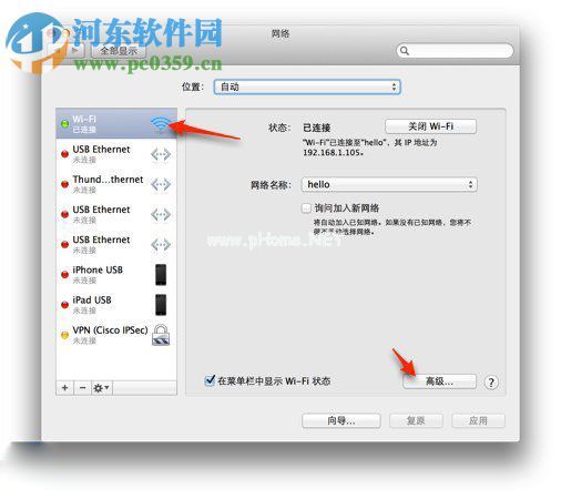 Mac  DNS被劫持解决方法