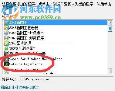 win10 geforce  experience遇到错误且必须关闭的解决方法